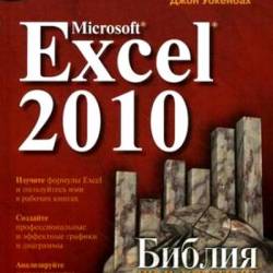 Mirosoft Excel 2010.   + CD (2013)