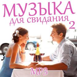    2 (2016) MP3