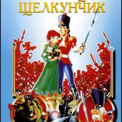   / The Nutcracker Prince (1990) DVDRip-AVC