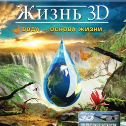 :     / Life 3D - Water, the Element of Life (2012) BDRip 1080p | 3D-Video