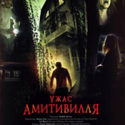  / The Amityville Horror (2005) HDRip-AVC