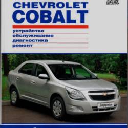 Chevrolet Cobalt. , ,    (2013|PDF)
