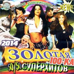  100-  50/50 (2014) MP3