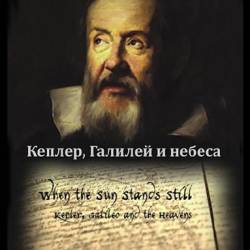    . ,    /    / When the Sun stands still. Kepler, Galileo and the heavens (2009) DVB