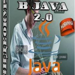     Java 2.0 (2015)